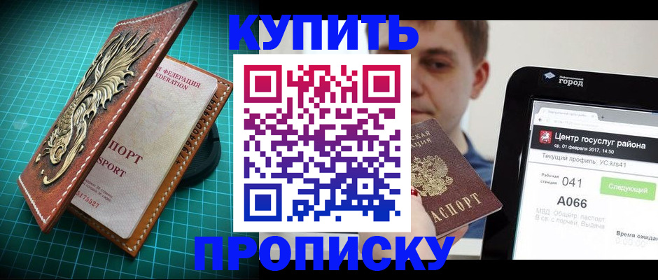 прописка регистрация в Орске