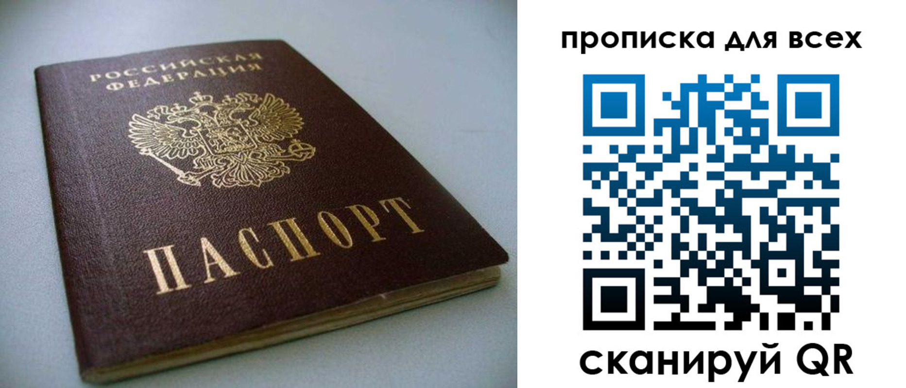 купить прописку в Орске